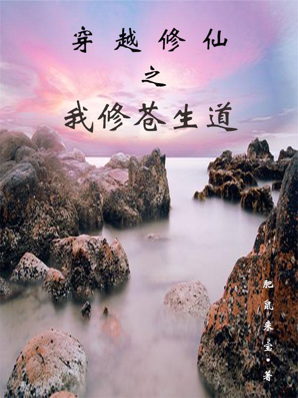 我靠荒野求生直播风靡全星际格格党