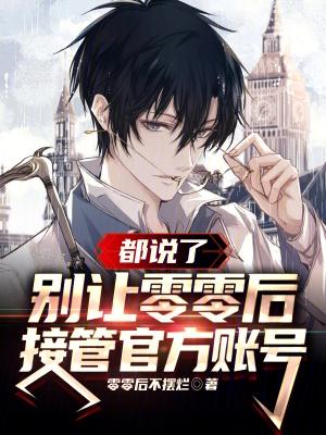 快穿之宿主别胡闹