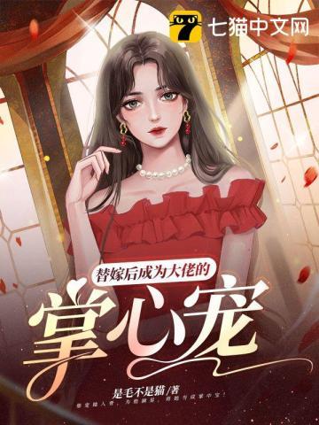 我和豪门先生离婚了全文阅读