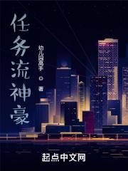 恃婚生骄章节目录