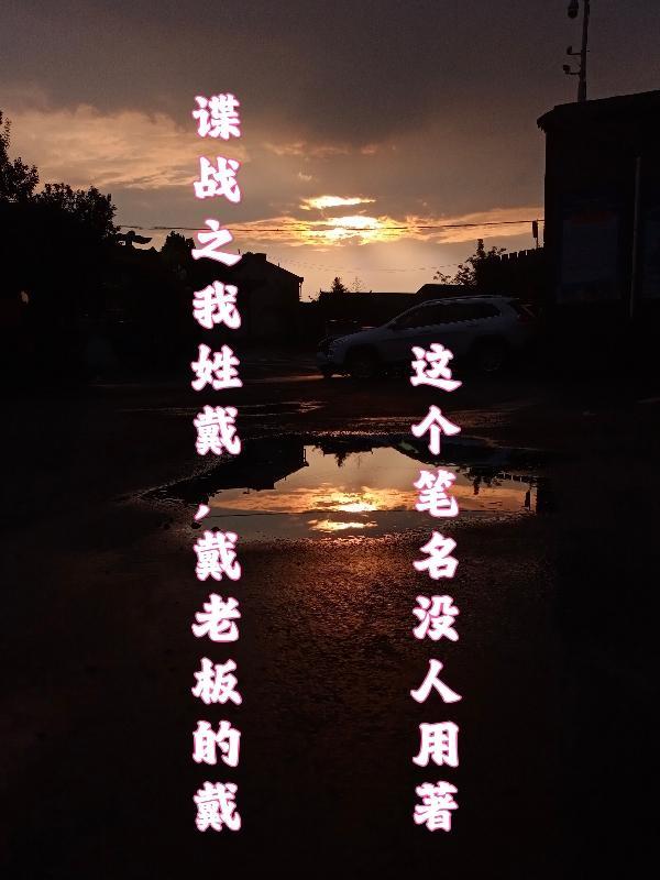 穿书后朕被摄政王gag了免费