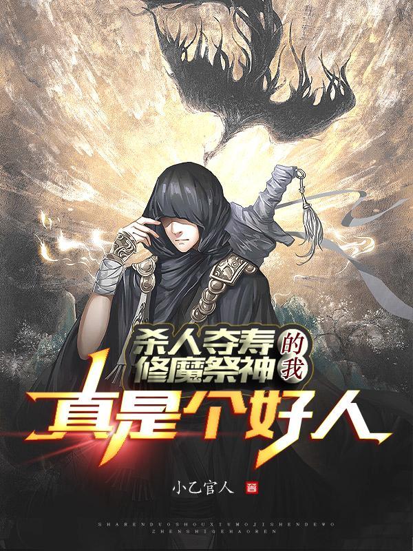 我妖选太白全部作品