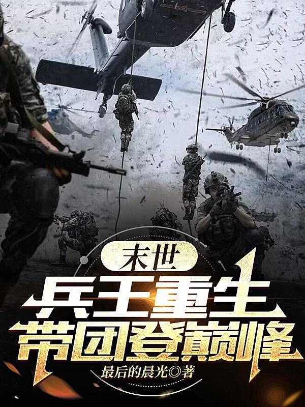 丛林战神第766章