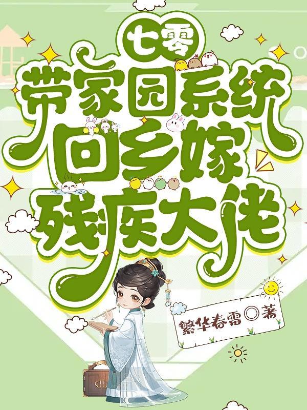 九零后重生小俏媳