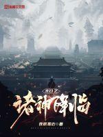 全民御兽我能无限进化