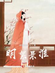 死对头失忆后黏上我了[呆无辜