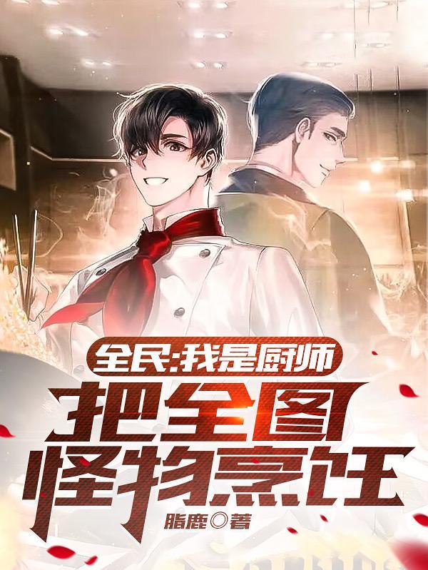 每个大佬苏一遍[快穿