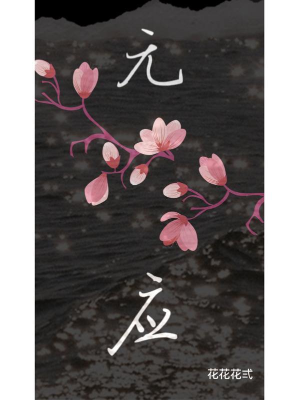 从傻柱开始穿越目录