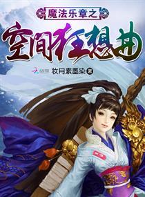 娇夫难养(女尊) 作者婆裟浮图 ...