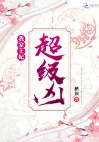 我在仙侠世界被祖国征召了百度百科