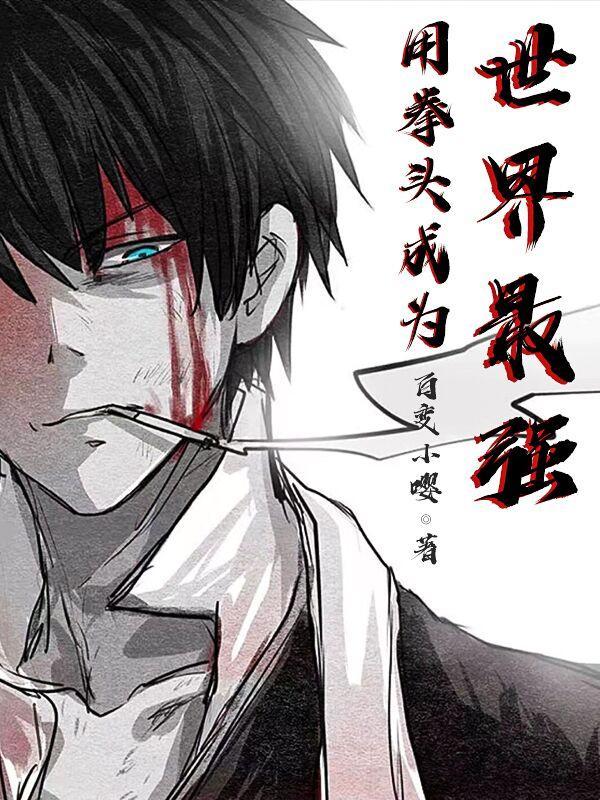 满级大佬也在努力修仙