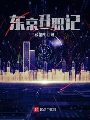 破案我的老师是季洁