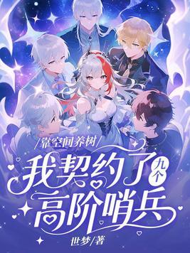 向恋爱系统发起反击 神圣天之剹