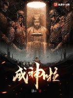 将军请受我一撩