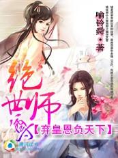 弃皇恩负天下：绝世师尊