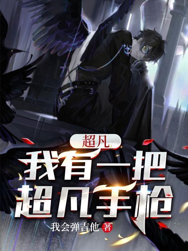 嫁给温先生第五年最新章节更新