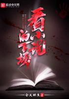 邪王的盛宠娇妃全文