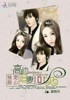 病娇太子偏要宠我全文免费