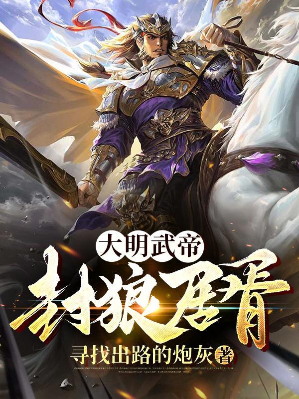 嫡女医妃很倾城免费阅读